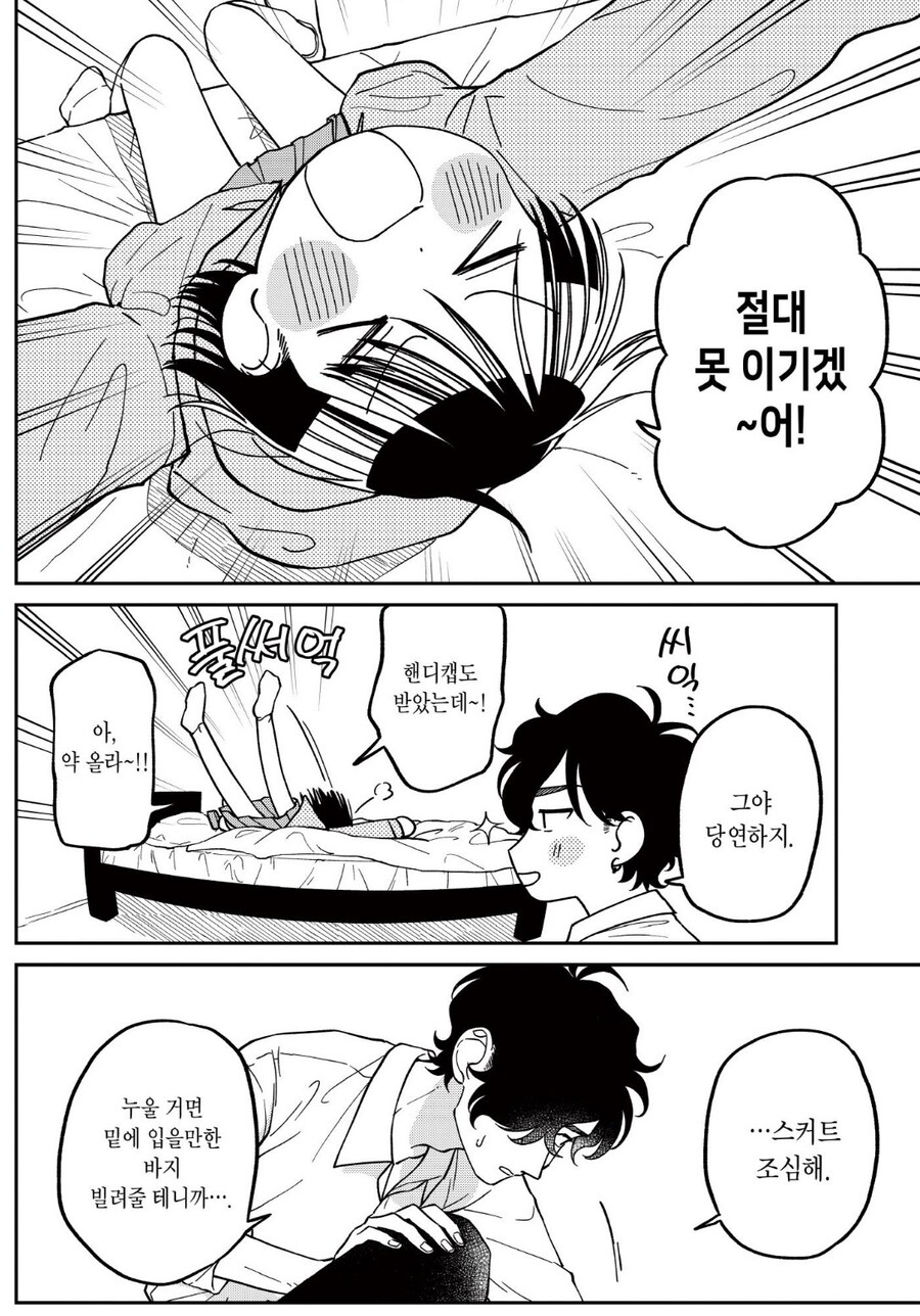 여장남자가 집에 놀러온.manhwa_3.jpg