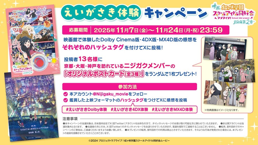 영화 『러브라이브! 니지가사키 완결편 제2장』 에이가사키 체험 캠페인&리포트 영상_1.jpg