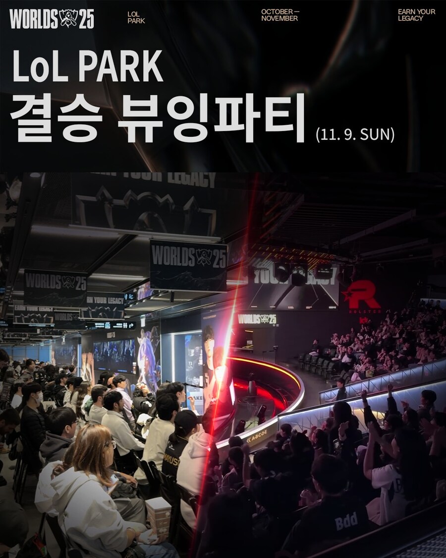 [LOL] Worlds 2025 결승 뷰잉파티 안내_1.jpg