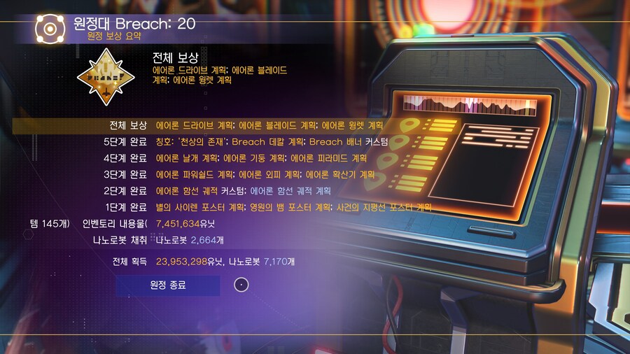 노맨즈스카이)원정20 끝_1.jpg