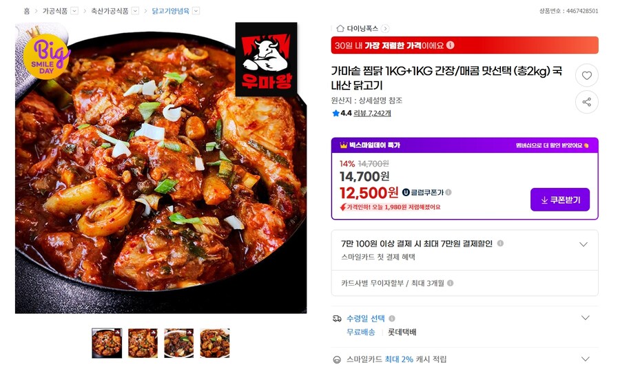 [지마켓]가마솥찜닭1KG+1KG간장/매콤맛선택총2kg국내산/12,500원(유클_1.jpg