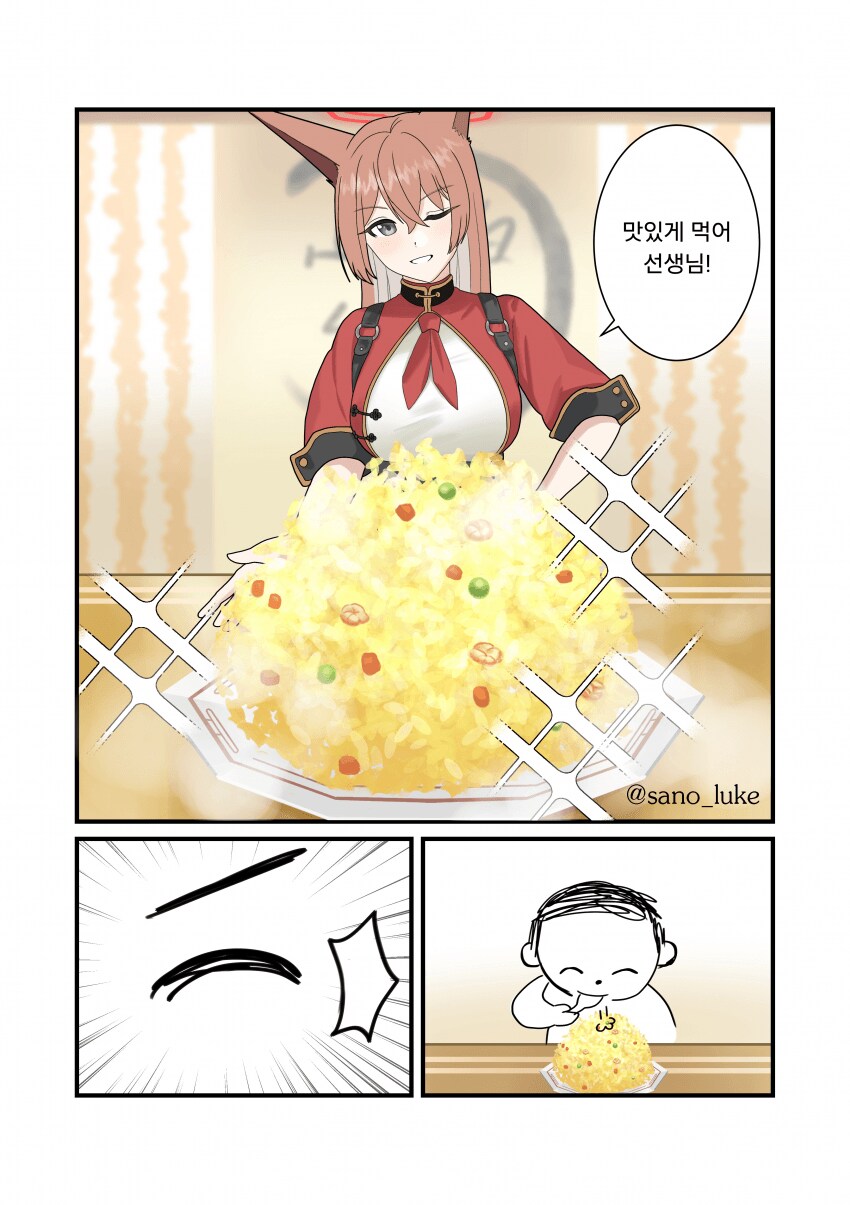 루미의 볶음밥과 선생님.manhwa_1.png