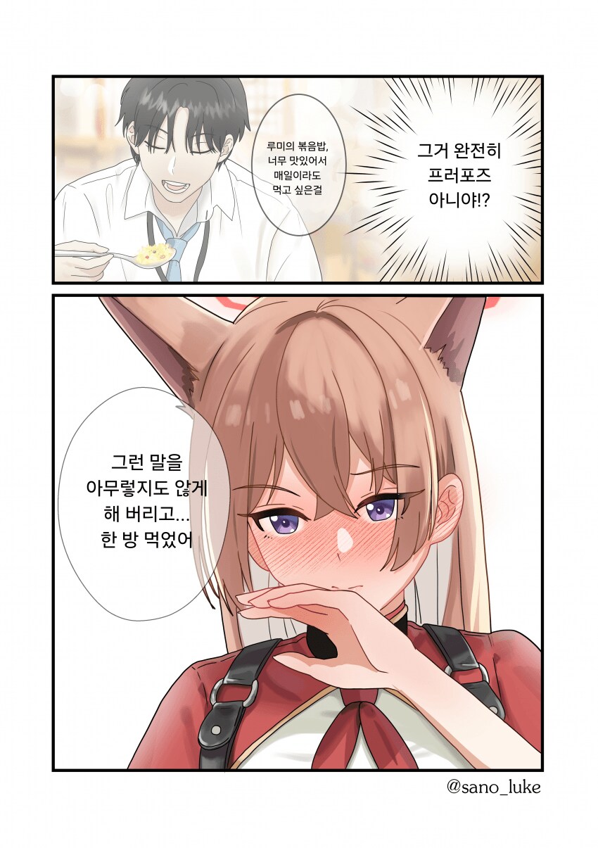 루미의 볶음밥과 선생님.manhwa_5.png
