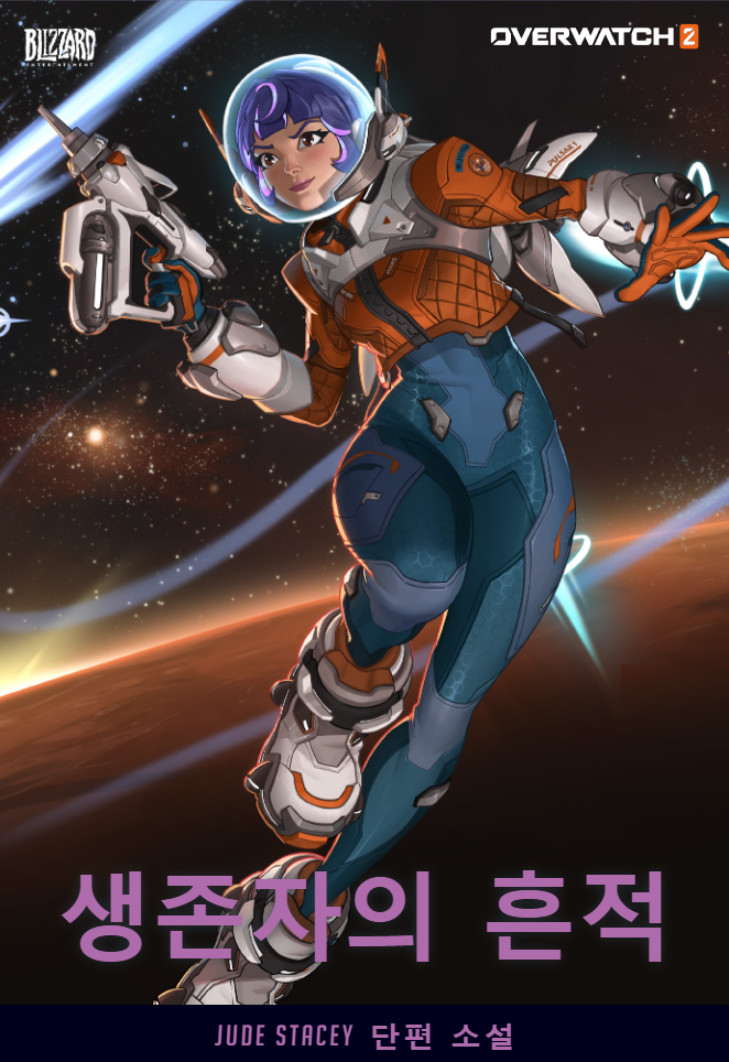 오버워치2 주노 단편 소설 '생존자의 흔적' 공개_2.png