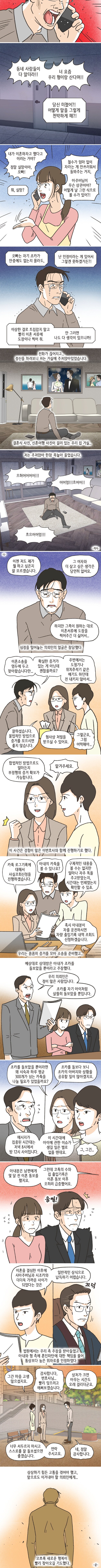 기가 막힌 아내의 외도_2.png