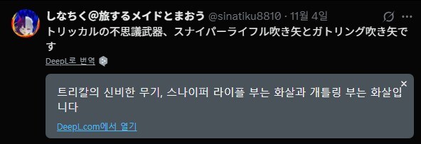 트릭컬]일본인에게 신비하게 다가오는 무기_1.jpg