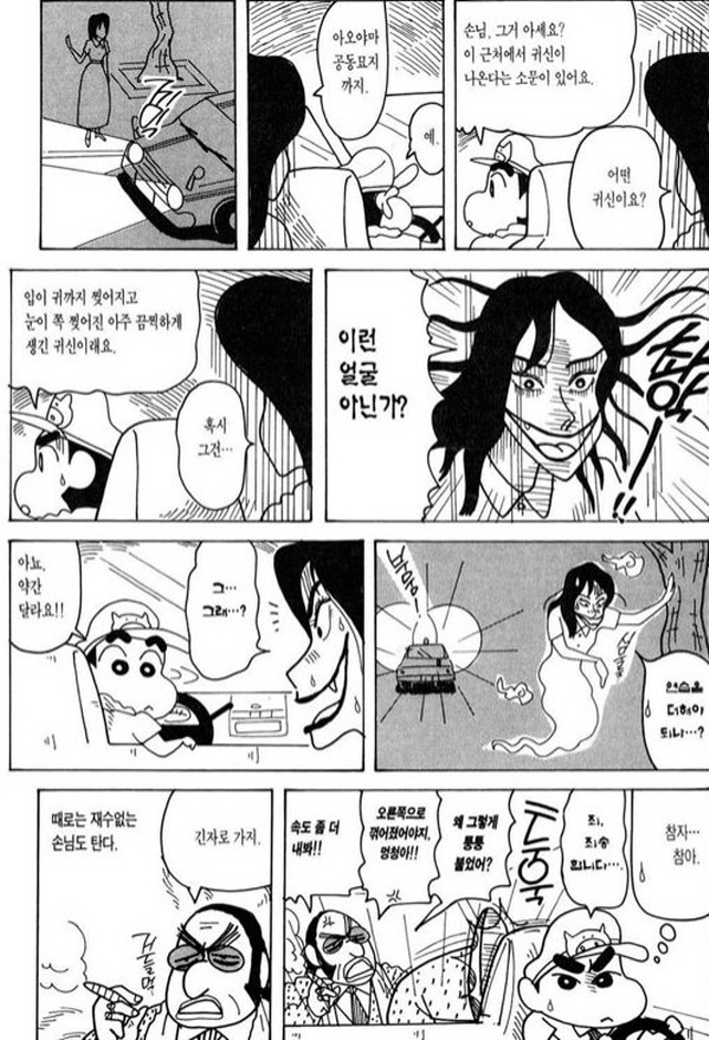 [짱구는못말려]택시 기사_5.jpg