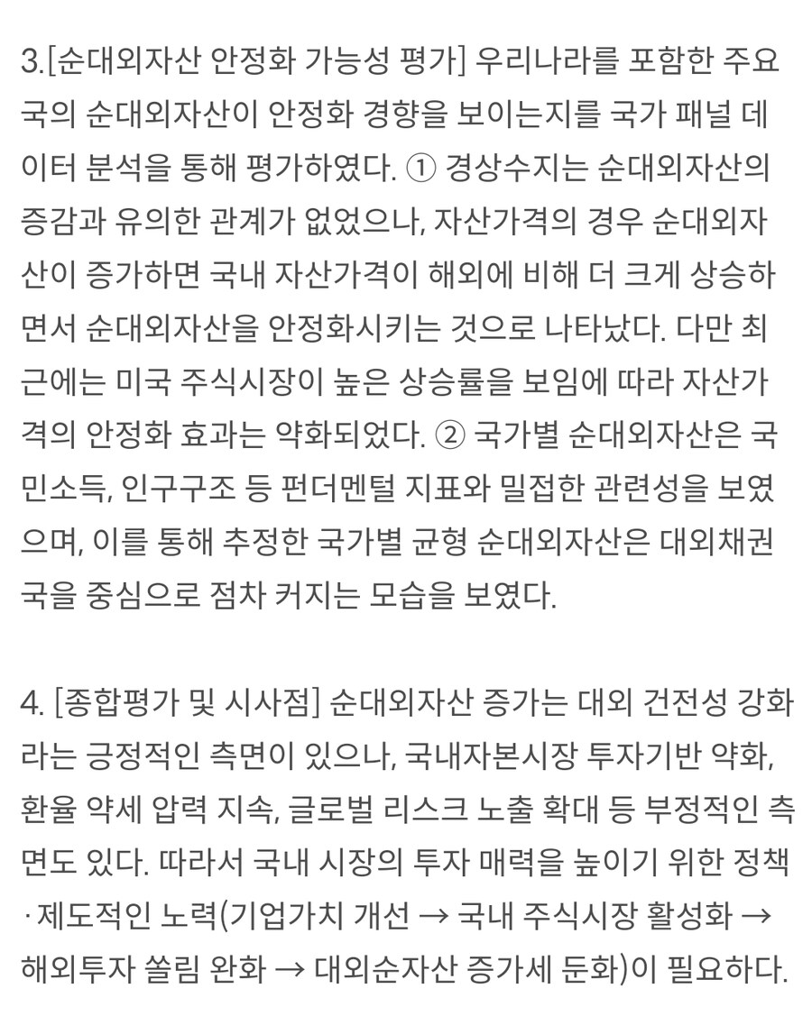 [제2025-32호] 순대외자산 안정화 가능성 평가 및 시사점_2.jpg