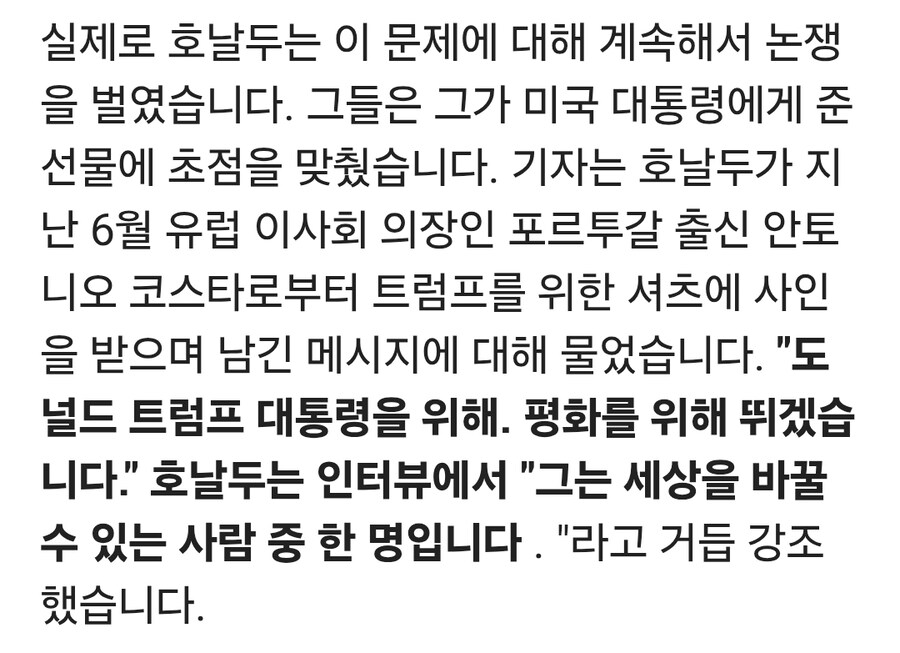 호날두 “트럼프 지지선언”.jpg_2.jpg