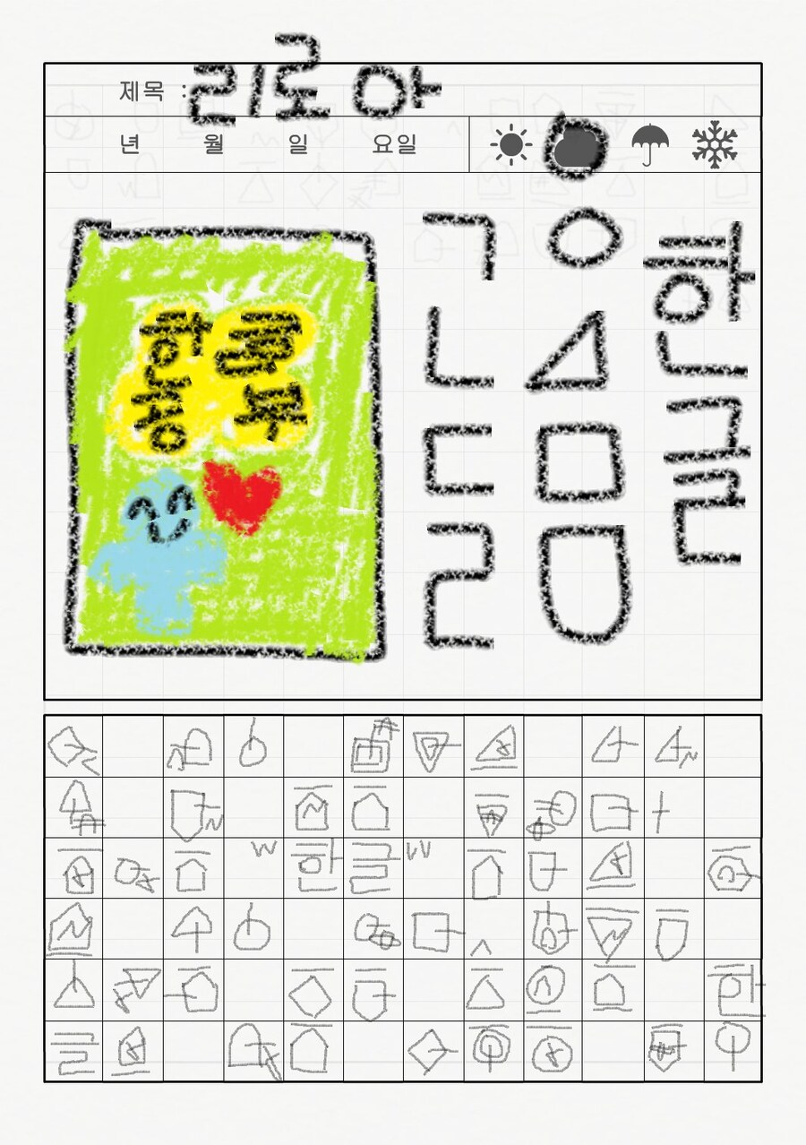 리로아의 일기 [용줍 편 11]_1.jpg