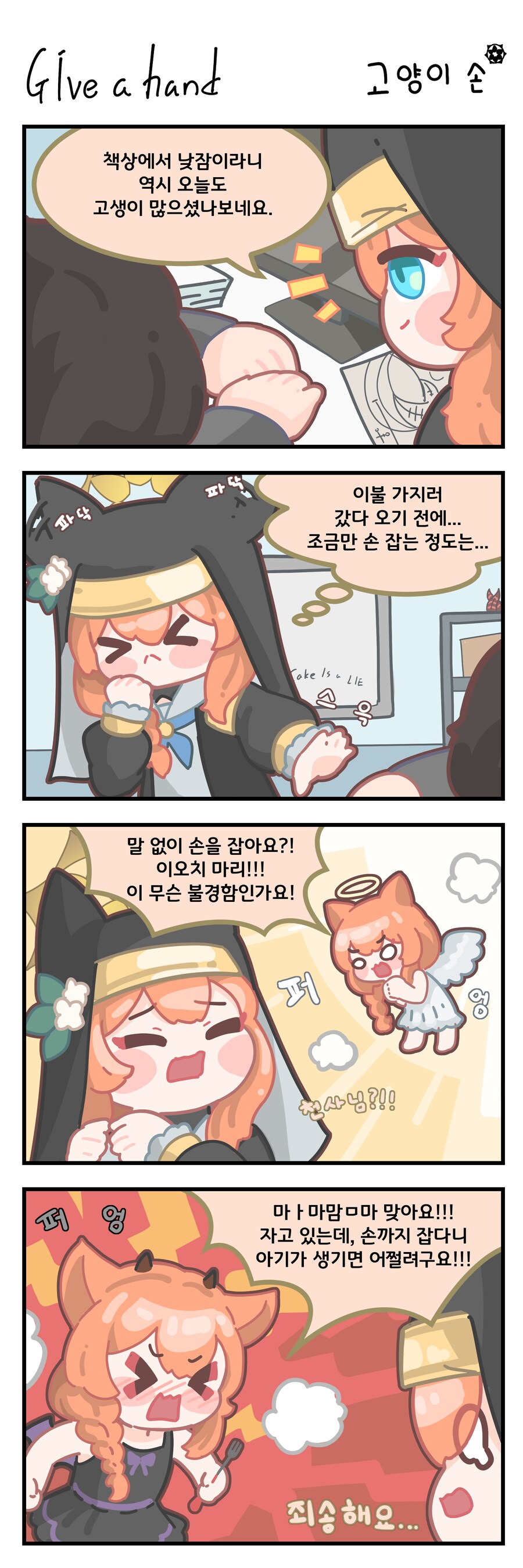 마리 손은 고양이 손.manhwa_1.png