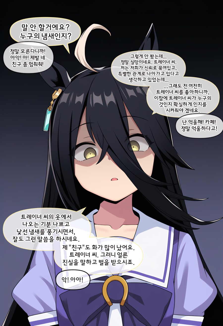 말딸) ai) 몰래 실험을 하는 타키온 Manhwa_3.png