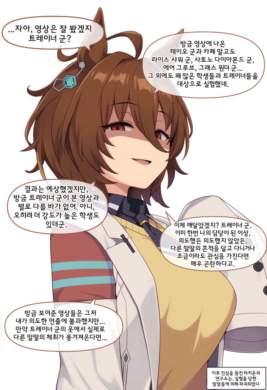 말딸) ai) 몰래 실험을 하는 타키온 Manhwa_4.png