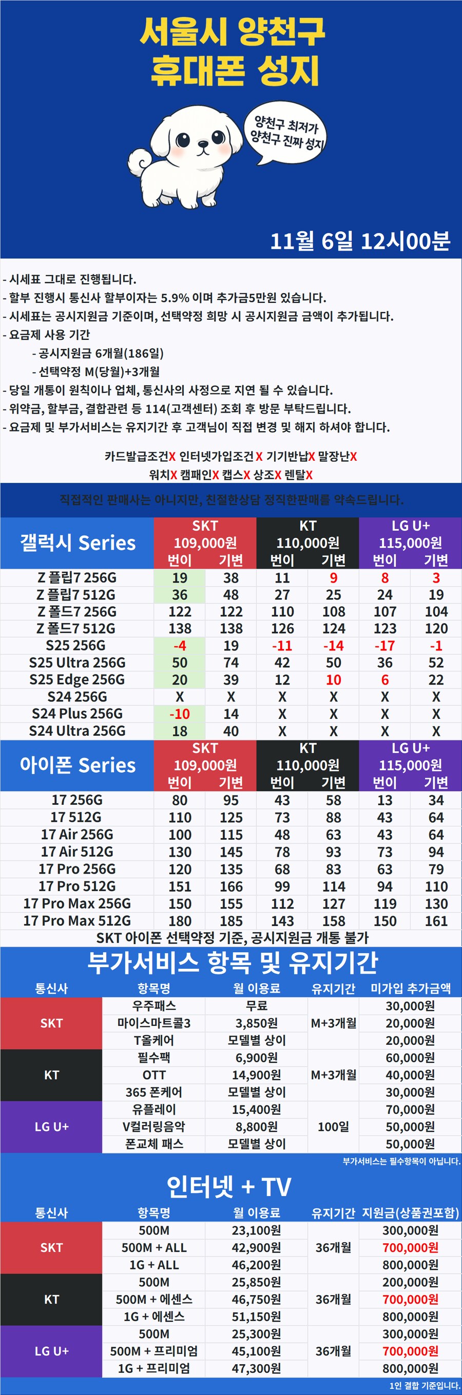 [휴대폰성지] 서울시 양천구 휴대폰성지 1등 시세표 [말장난 시 택시비 드림]_1.png