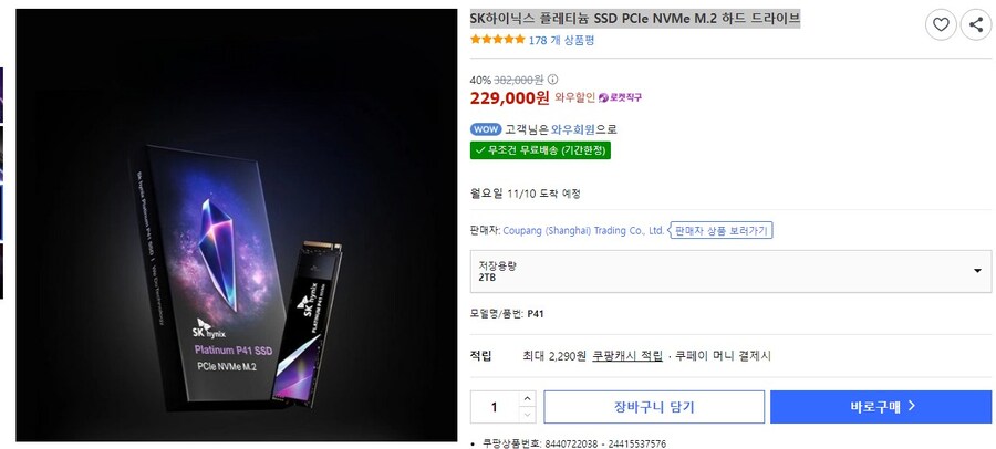 [쿠팡] SK하이닉스SSD플레티늄M.2NVMe 1TB/2TB 와우회원가 역대급할인_1.jpg
