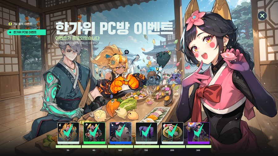 [ 4K UHD ] 슈퍼바이브 한가위 PC방 이벤트 보상 모두 획득 완료_9.png