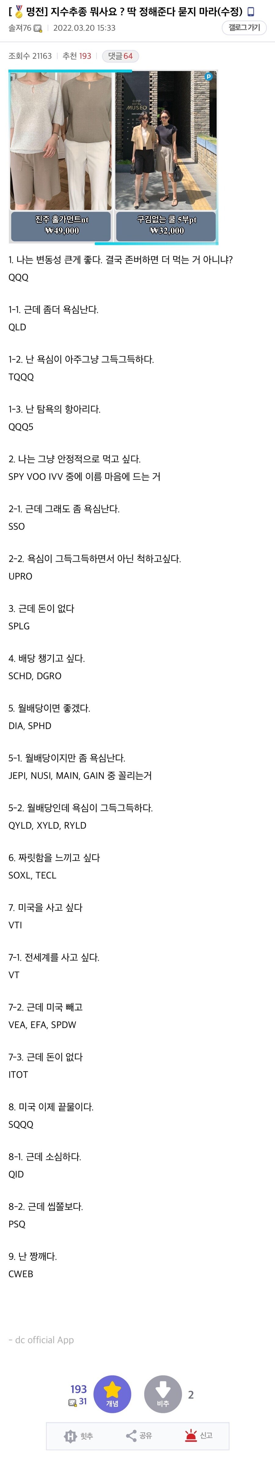 미국주식 지수추종 뭐 사야하는지 모르는 사람 필독