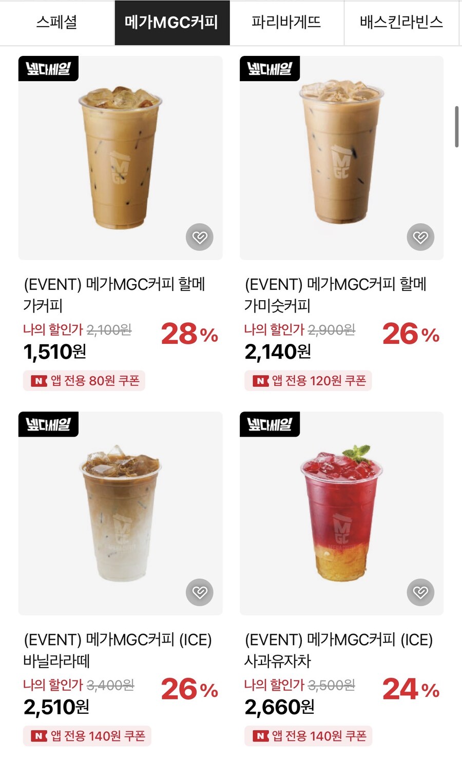 [네이버]메가MGC커피 (HOT)아메리카노 1,180원 등 할인_1.jpg