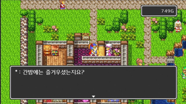 드래곤퀘스트1 레미라마를 얻으려면 공주를 반드시 반납(?)해야 하나요?_1.png