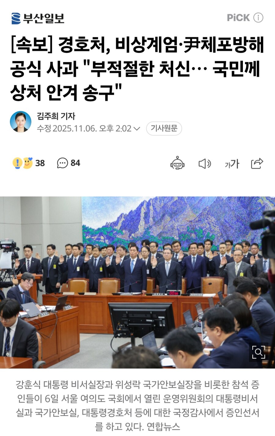 경호처 "윤석열 체포 막은 거 국민께 사과"_1.jpg