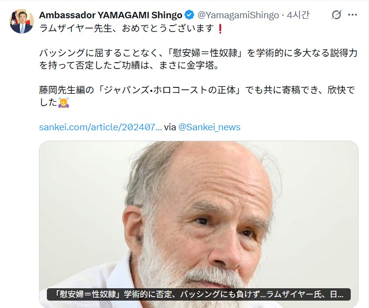 (트위터) 야마모토 신고 대사의 램지어 옹호 발언_1.png