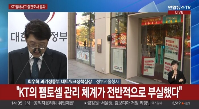KT, 작년 서버 해킹 알고도 은폐_5.jpg