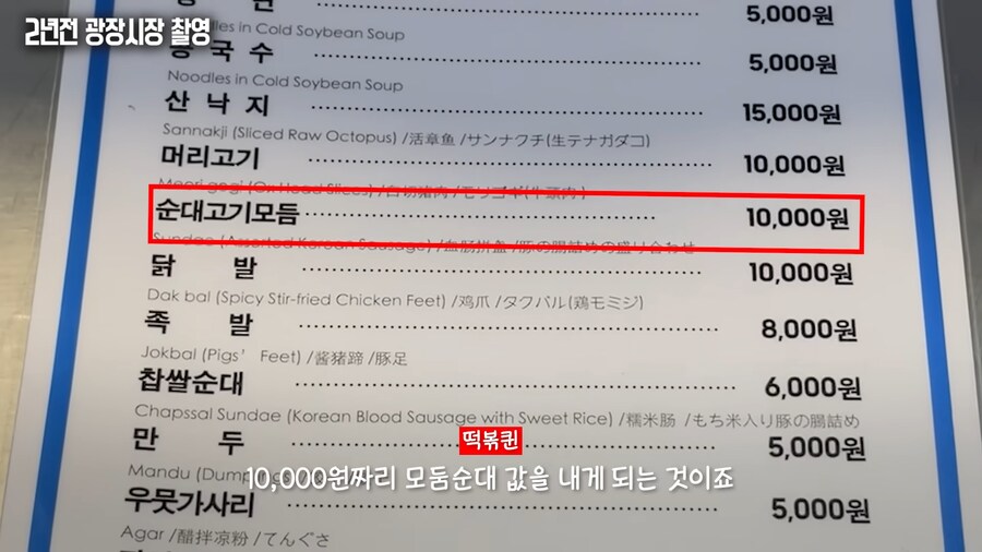 유튜브) 3년전에도 지적받은 광장시장 수법_33.png