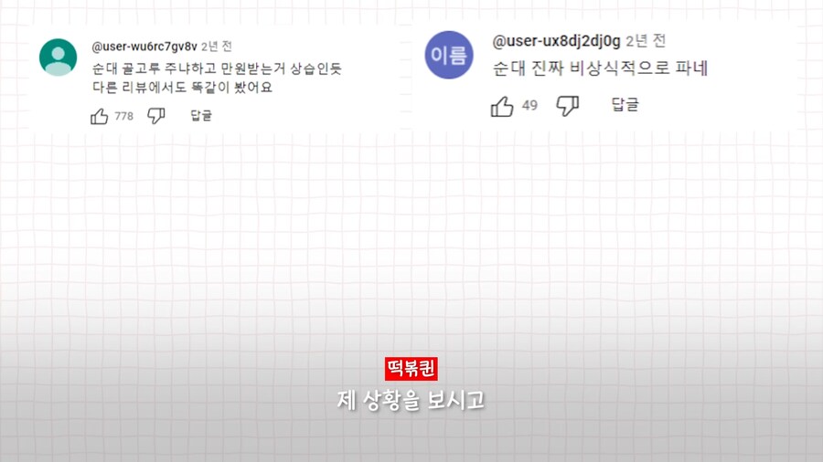 유튜브) 3년전에도 지적받은 광장시장 수법_36.png