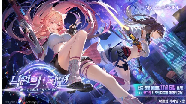 스노우 브레이크: 포비든 존, 대규모 시즌 업데이트 ‘낙원의 저편’ 오픈_1.jpg