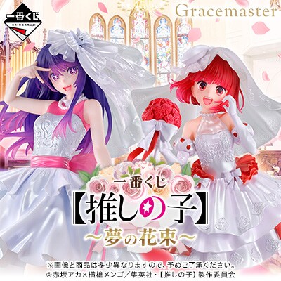[이치방쿠지]최애의 아이~꿈의 꽃다발~일본발매예정_4.png