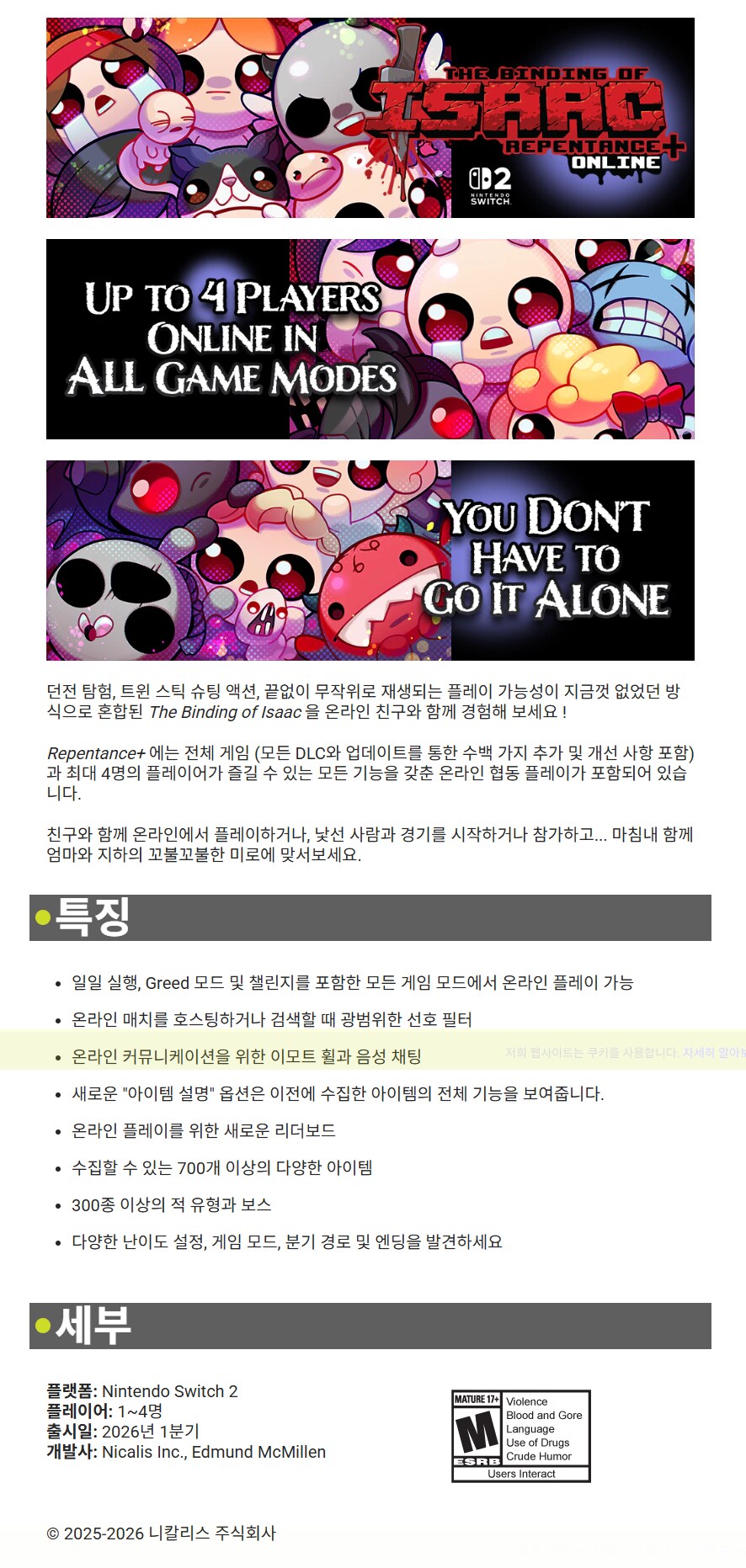 바인딩 오브 아이작 스위치2 출시 예정_1.png