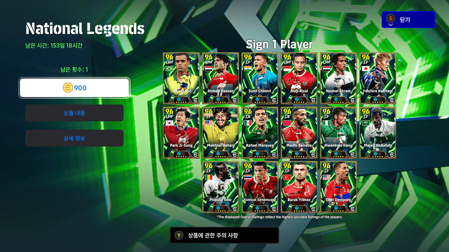 (뽑기) 25.11.08 - 에픽 유료팩 : 국가대표 레전드 (선택)_1.jpg