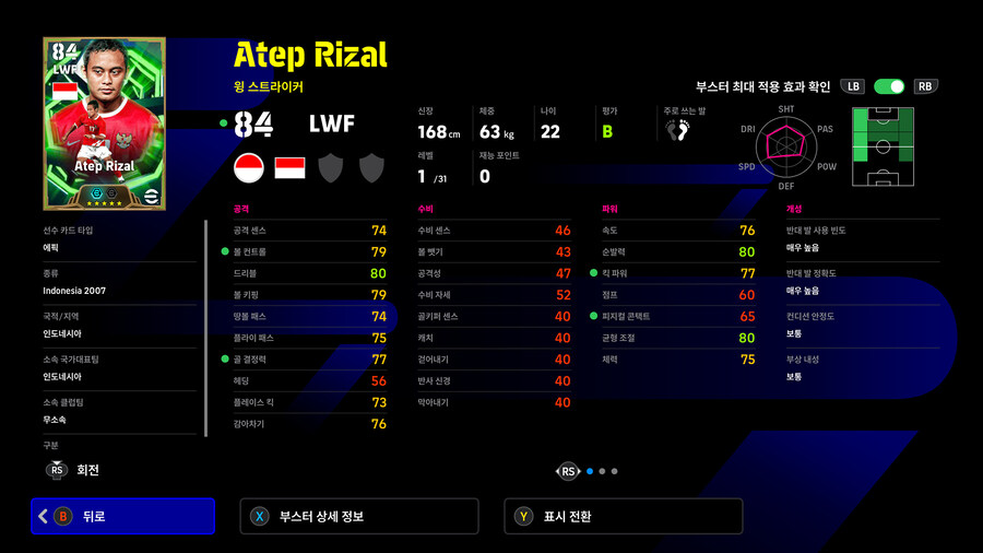 (뽑기) 25.11.08 - 에픽 유료팩 : 국가대표 레전드 (선택)_8.jpg