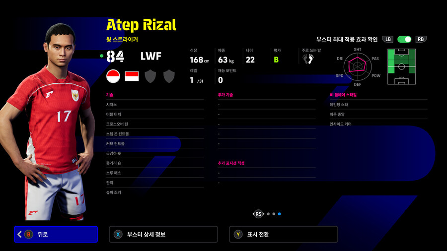 (뽑기) 25.11.08 - 에픽 유료팩 : 국가대표 레전드 (선택)_10.jpg