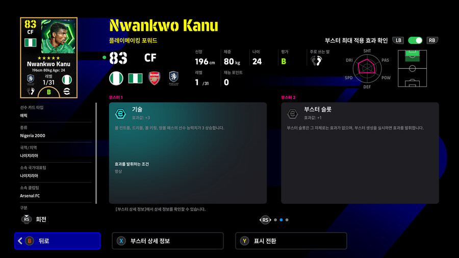 (뽑기) 25.11.08 - 에픽 유료팩 : 국가대표 레전드 (선택)_18.jpg