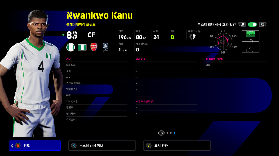 (뽑기) 25.11.08 - 에픽 유료팩 : 국가대표 레전드 (선택)_19.jpg