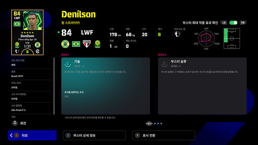 (뽑기) 25.11.08 - 에픽 유료팩 : 국가대표 레전드 (선택)_21.jpg