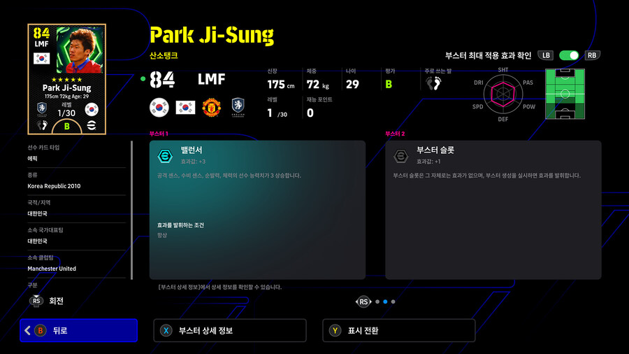 (뽑기) 25.11.08 - 에픽 유료팩 : 국가대표 레전드 (선택)_24.jpg