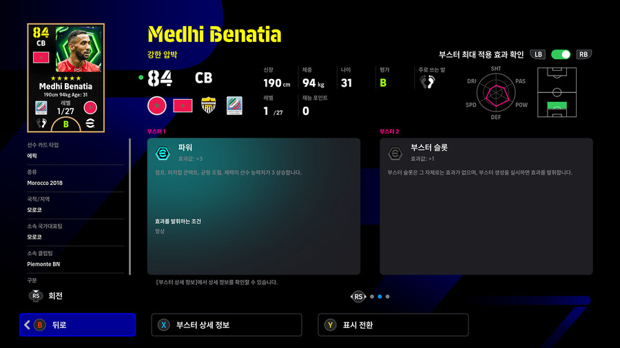 (뽑기) 25.11.08 - 에픽 유료팩 : 국가대표 레전드 (선택)_33.jpg