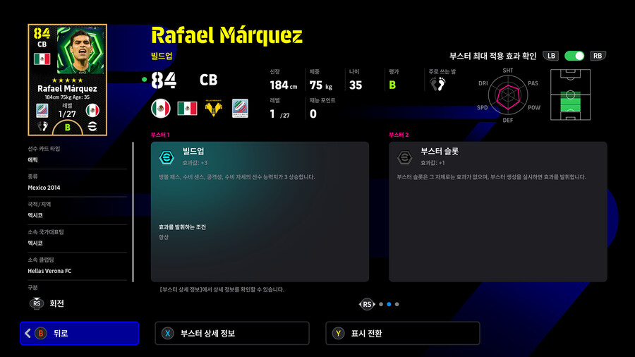 (뽑기) 25.11.08 - 에픽 유료팩 : 국가대표 레전드 (선택)_48.jpg