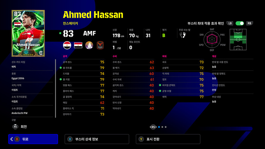 (뽑기) 25.11.08 - 에픽 유료팩 : 국가대표 레전드 (선택)_50.jpg