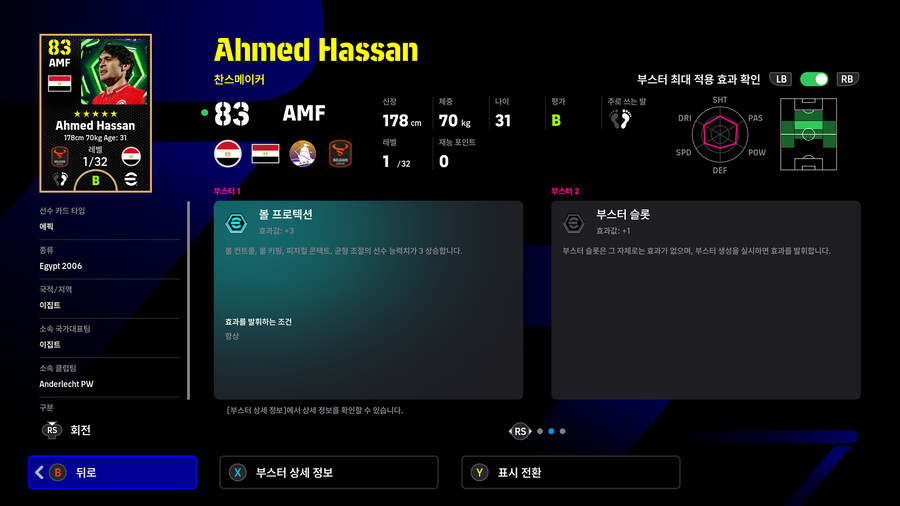 (뽑기) 25.11.08 - 에픽 유료팩 : 국가대표 레전드 (선택)_51.jpg