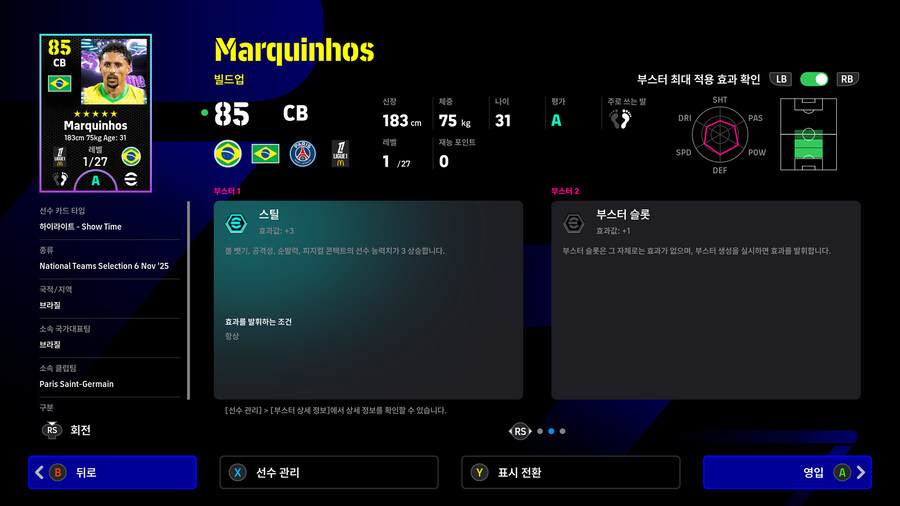 (뽑기) 25.11.06 - 쇼타임 : 실바, 마르퀴뇨스, 로버트슨, 헨더슨_10.jpg