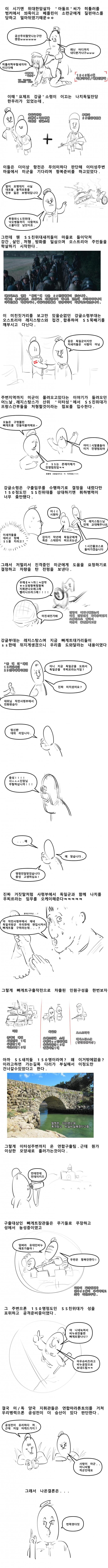 (만화)2차 세계대전 중 공성전 이터성 전투_2.jpg