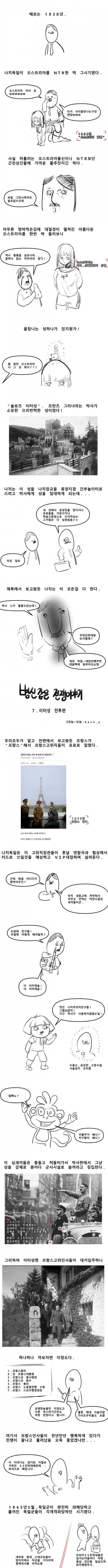 (만화)2차 세계대전 중 공성전 이터성 전투_1.jpg