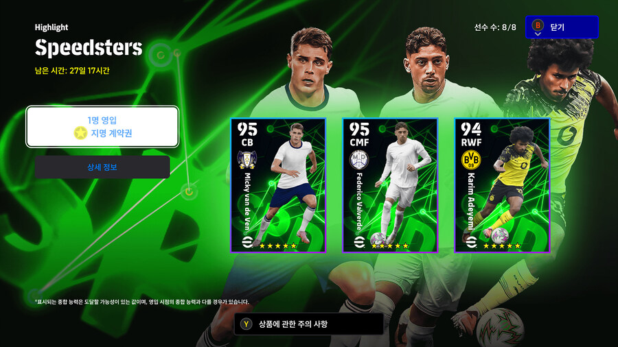 (뽑기) 25.11.06 - 하이라이트 : 스피드스터스 (지명)_1.jpg