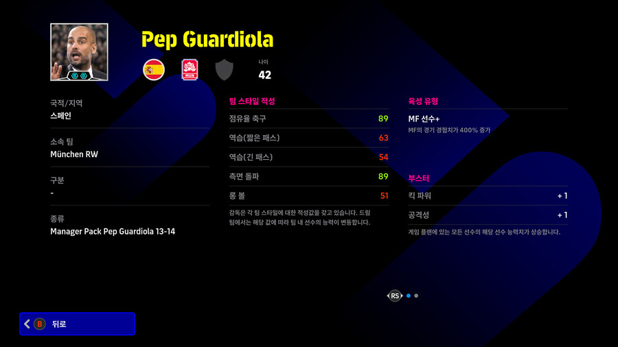 (유료) 25.11.06 - 감독팩 : 펩 과르디올라 13-14_3.jpg