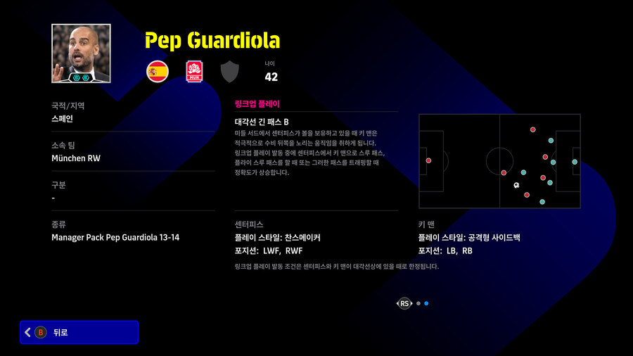 (유료) 25.11.06 - 감독팩 : 펩 과르디올라 13-14_4.jpg