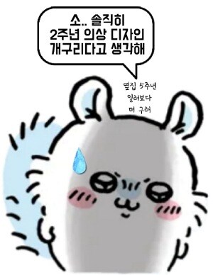 @) 샤니송 2주년 소신발언_2.jpg