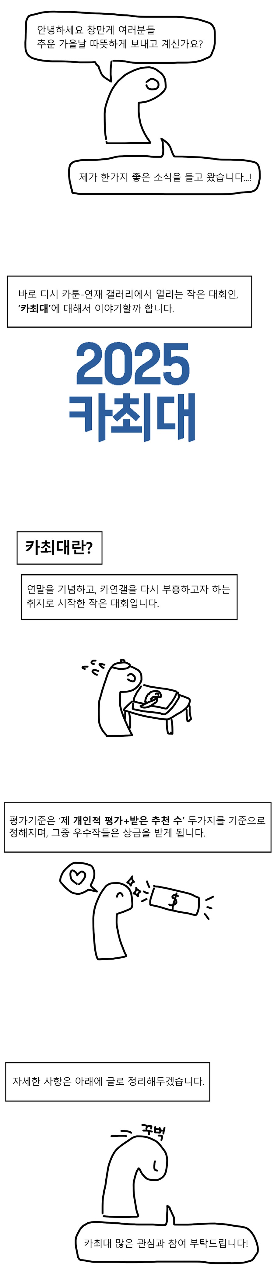 카툰-연재 갤러리 대회 카최대 홍보(총 상금 40만원 대회)_1.png
